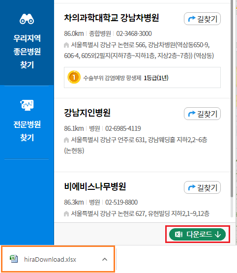 우리지역 좋은병원 찾기 - 병원 목록 엑셀파일 내려받기